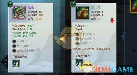 《剑网3：指尖江湖》秋叶青最强装备搭配推荐
