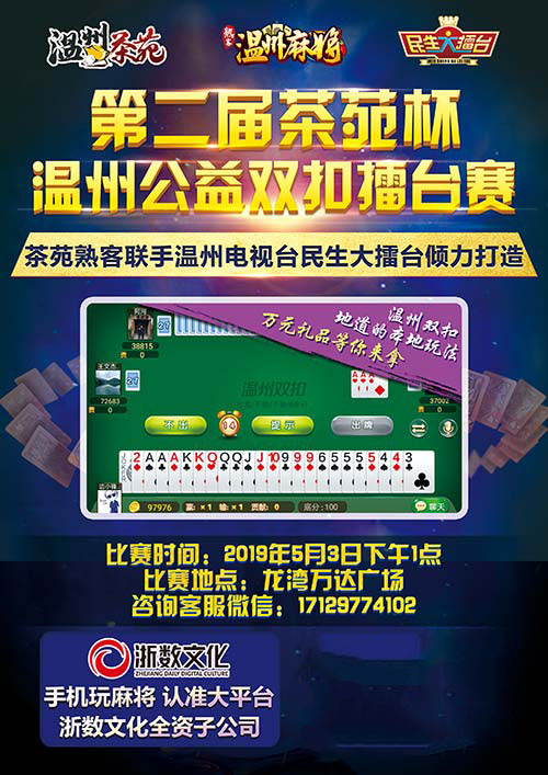 嗨翻五一，茶苑杯温州公益大赛首战开启