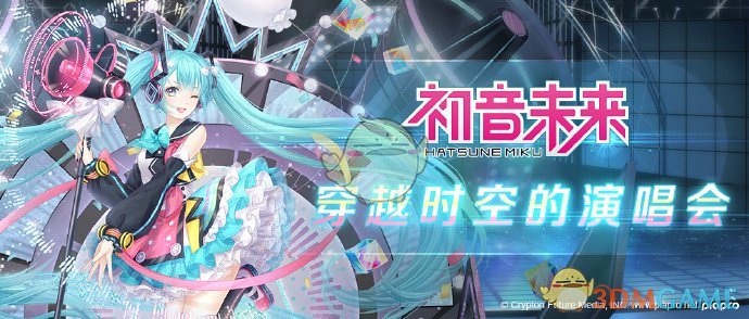 奇迹暖暖初音未来活动介绍