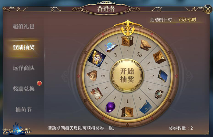 捕鱼赢大奖 大航海之路五一福利活动即将来袭