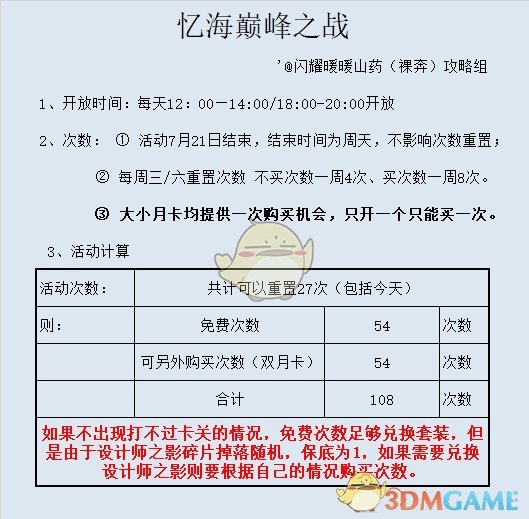 《闪耀暖暖》漆夜之骸活动攻略