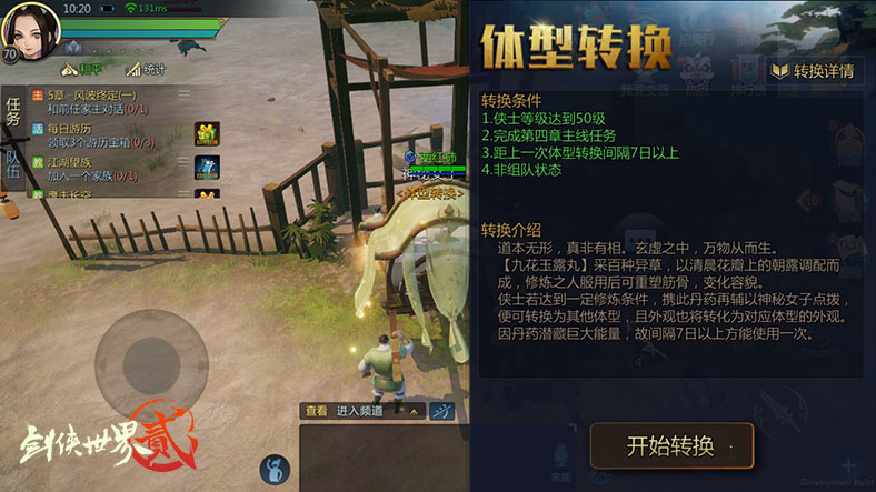 御姐变萝莉《剑侠世界2》手游体型转换系统曝光