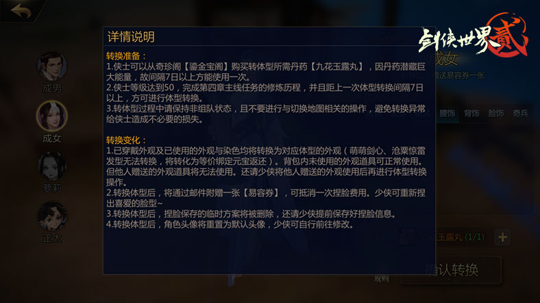 御姐变萝莉《剑侠世界2》手游体型转换系统曝光