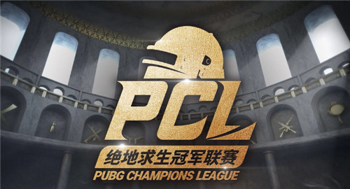 登机准备！锁定斗鱼亲临PCL绝地求生冠军联赛