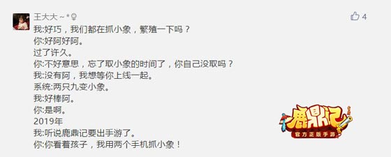 小豆丁现身！《鹿鼎记》手游官方偷跑照片曝光