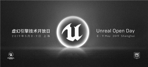 2019虚幻引擎技术开放日Unreal Open Day大会主旨演讲及完整议程曝光