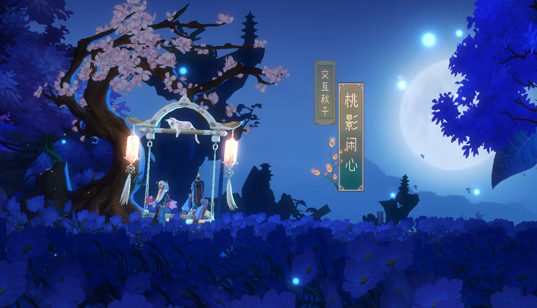 《剑网3：指尖江湖》超浪漫双人秋千“桃影闲心”上线