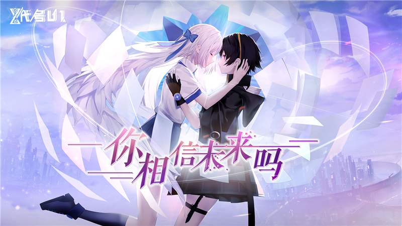 先知先体验！网易《代号U1》“灯塔计划”今日启动
