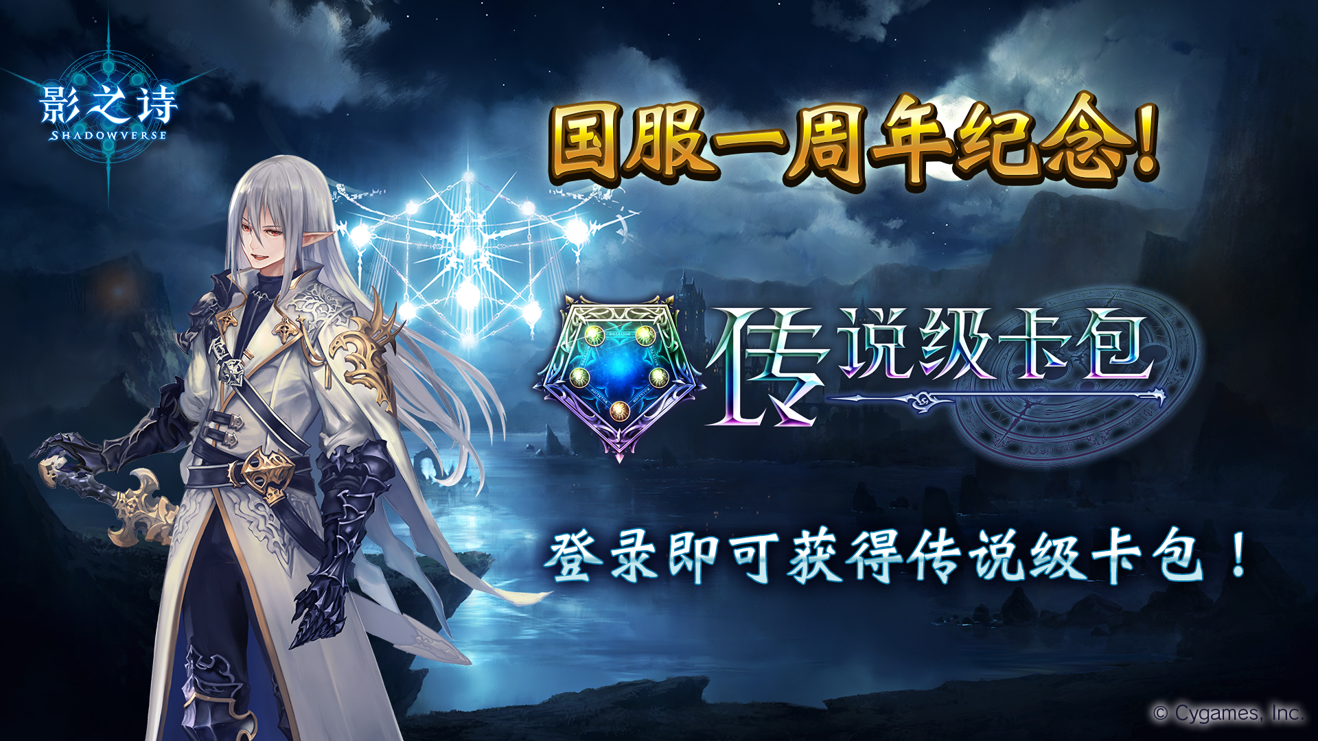 《影之诗》国服1周年庆典开启！海量福利登录就送！