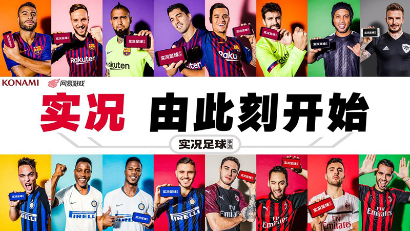 实况足球虚幻4新引擎登陆，传奇诞生巡回赛重磅来袭！