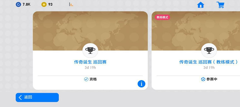 实况足球虚幻4新引擎登陆，传奇诞生巡回赛重磅来袭！
