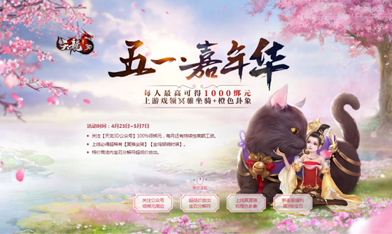 《天龙3D》嘉年华火热进行中，历年专属坐骑限时获取！
