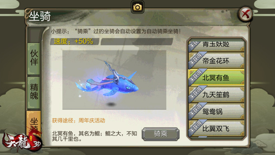《天龙3D》嘉年华火热进行中，历年专属坐骑限时获取！