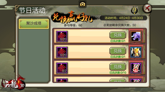《天龙3D》嘉年华火热进行中，历年专属坐骑限时获取！