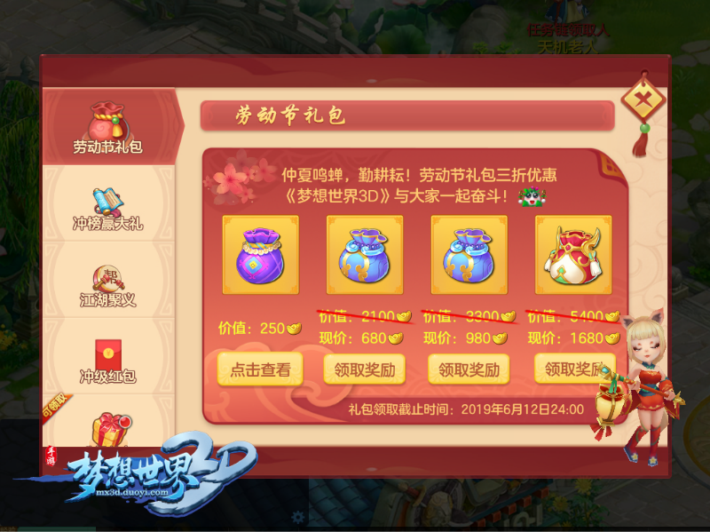 梦想劳模大评选 《梦想世界3D》五一活动上线