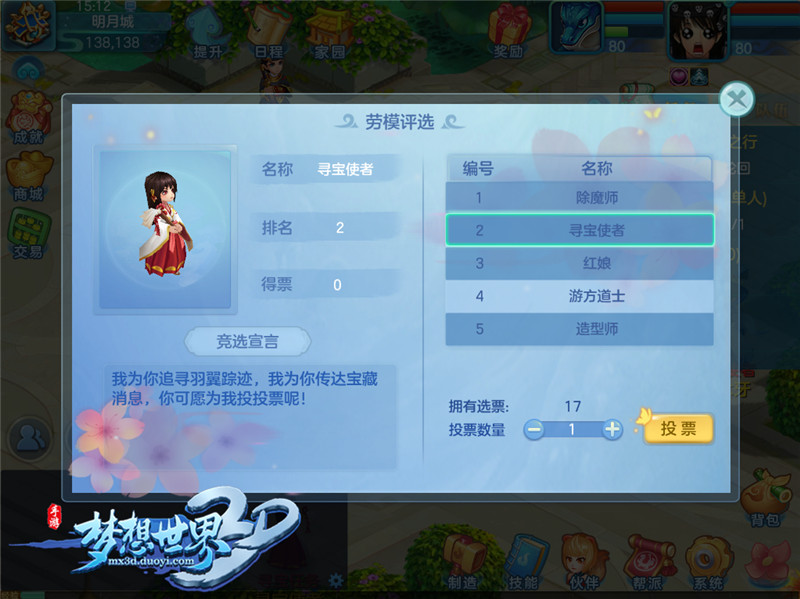 梦想劳模大评选 《梦想世界3D》五一活动上线