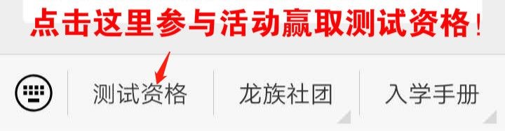 龙族幻想手游终极内测资格火热发放中 官方补开发放活动送福利