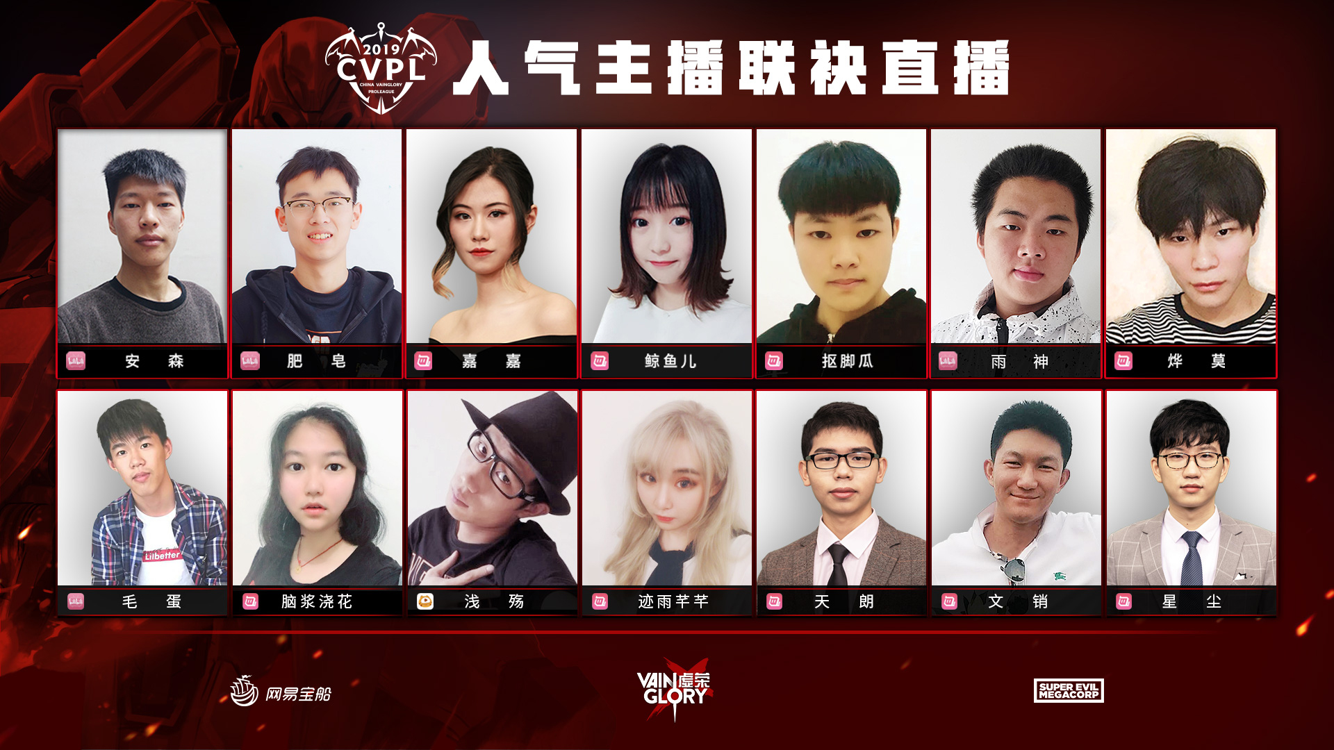 《虚荣》国内顶级赛事CVPL五一重磅开启！