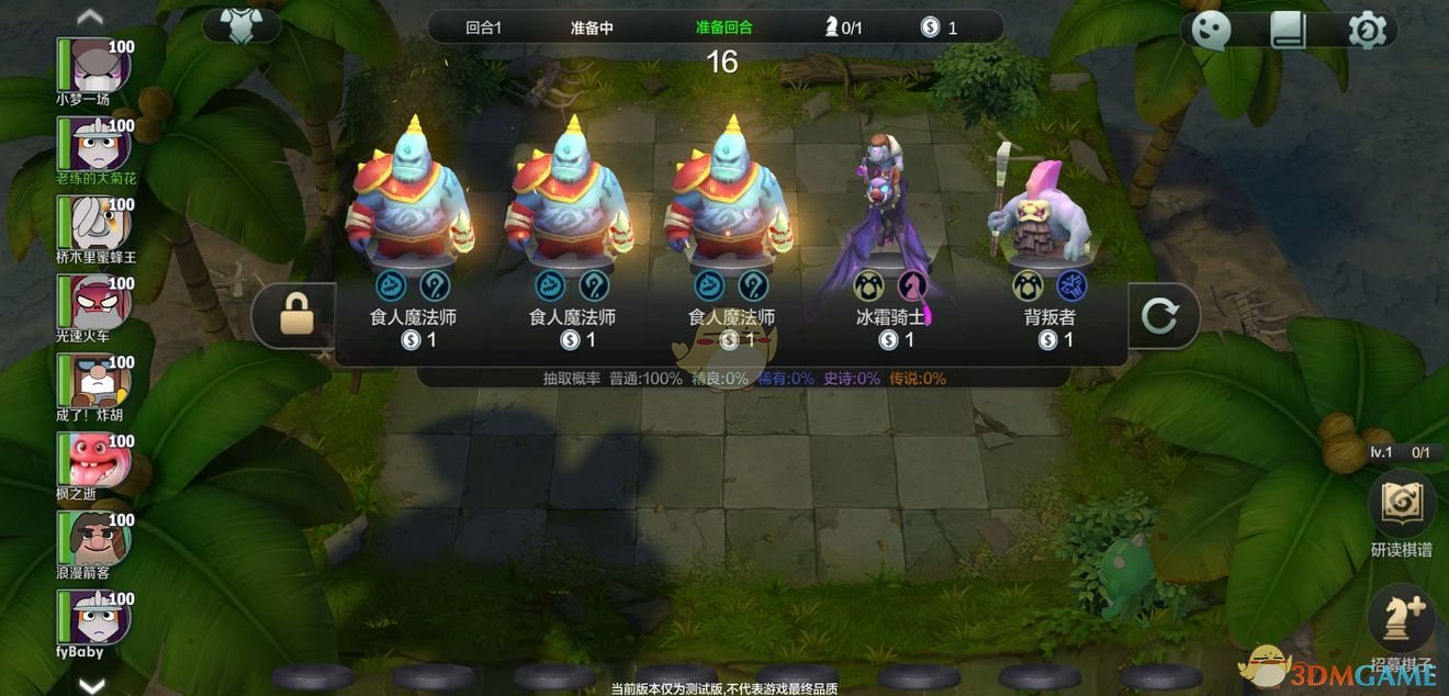 《自走棋手游》三龙六法玩法技巧介绍