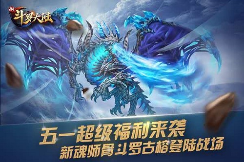 劳动人民很光荣 《新斗罗大陆》收获五一劳动超级福利