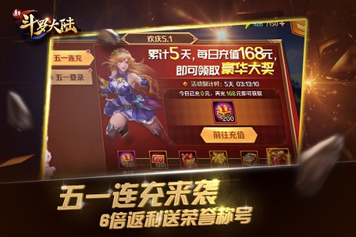 劳动人民很光荣 《新斗罗大陆》收获五一劳动超级福利