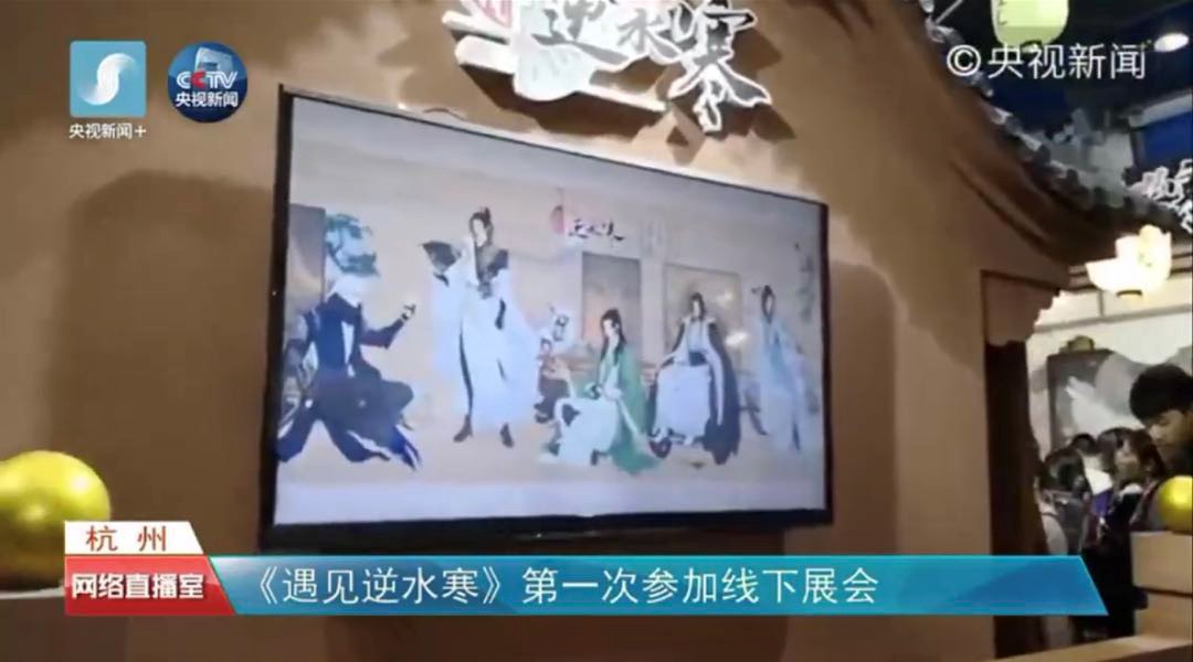 《遇见逆水寒》屡获央视肯定，直播玩家捡垃圾谈恋爱