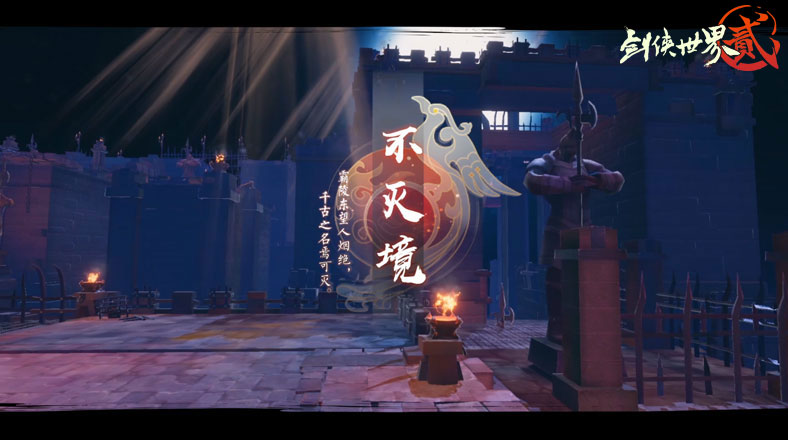 《剑侠世界2》手游全新单人副本天元阁即将上线
