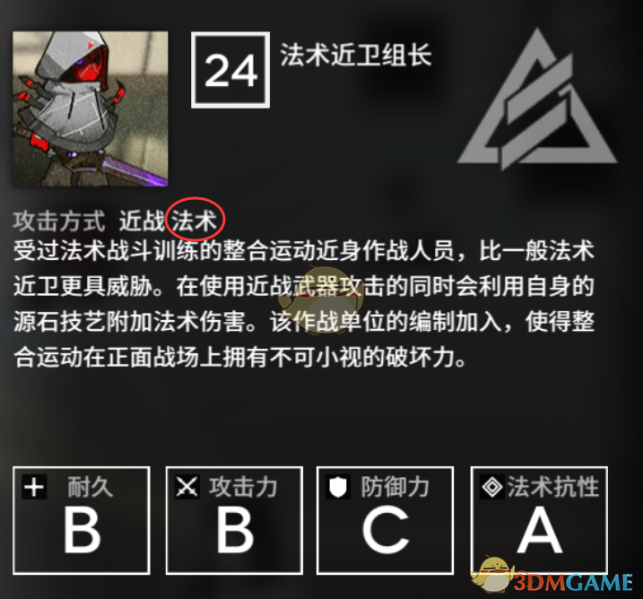 《明日方舟》公测版本敌方单位特点介绍