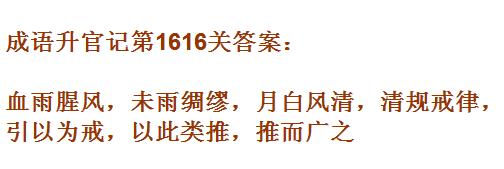 《成语升官记》1611-1620关答案汇总