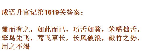 《成语升官记》1611-1620关答案汇总