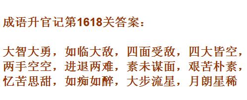 《成语升官记》1611-1620关答案汇总