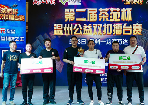 全城同乐 茶苑杯温州公益大赛精彩瞬间