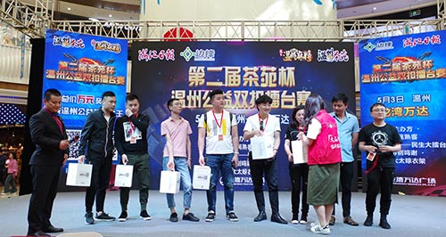 全城同乐 茶苑杯温州公益大赛精彩瞬间