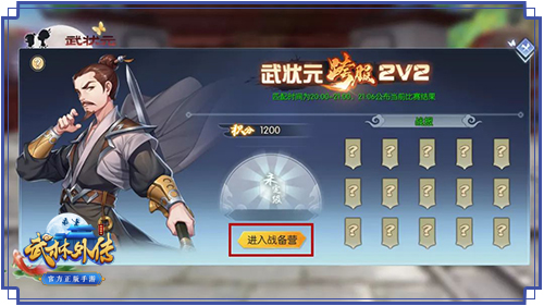 双人排位 《武林外传手游》武状元跨服胜者为王！