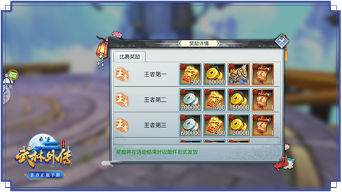 双人排位 《武林外传手游》武状元跨服胜者为王！