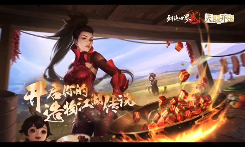 江湖百业 《剑侠世界2》手游全新生活玩法曝光