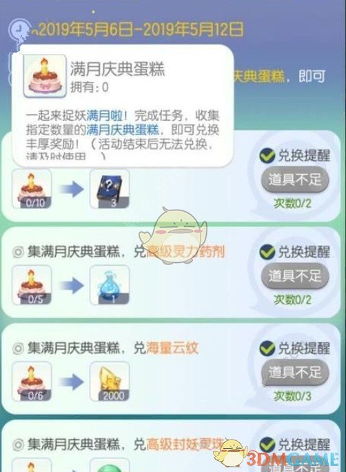 《一起来捉妖》抛球达人大挑战拿蛋糕攻略