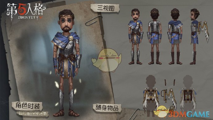 《第五人格》众神的玩具盒皮肤介绍