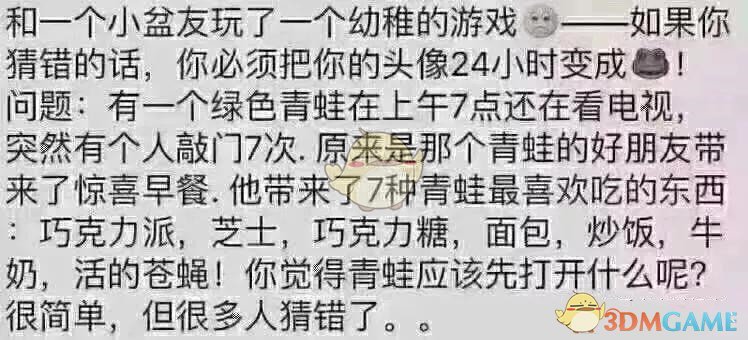 换青蛙头像游戏答案分享