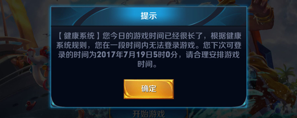 王者荣耀时间限制表