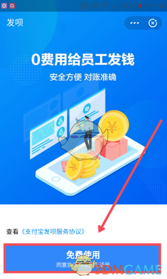 支付宝发呗申请开通方法介绍