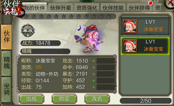 《天龙3D》橙色伙伴冰蚕宝宝首曝，折扣获取限时开启！
