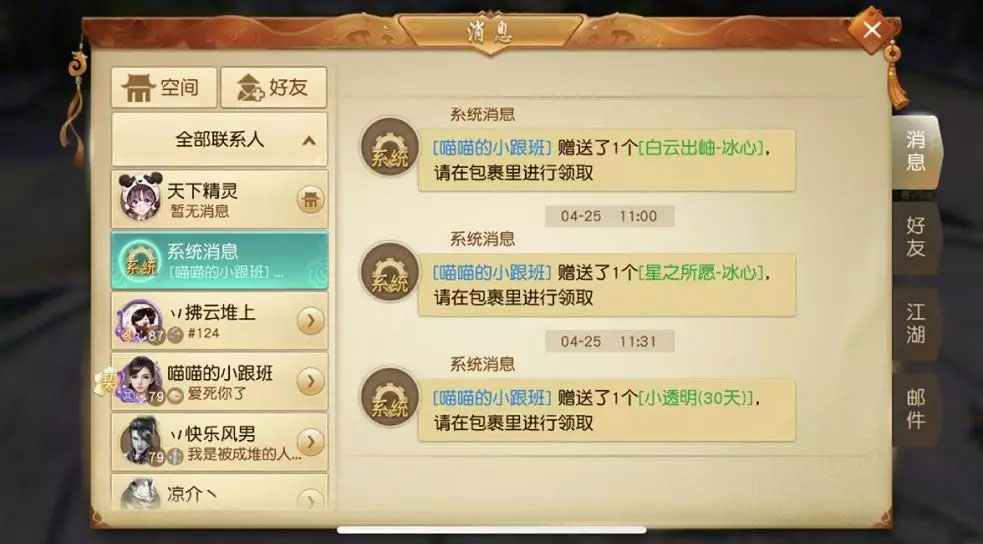 唯朋友与深情不可辜负！《天下》手游玩家图鉴故事会今日开场！