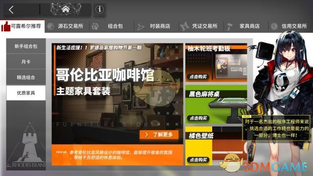 《明日方舟》家具有什么作用？