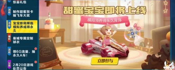 qq飞车宝宝有啥用