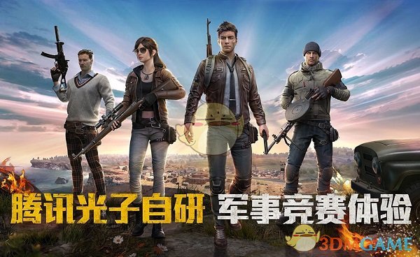 《和平精英》兑换码汇总介绍