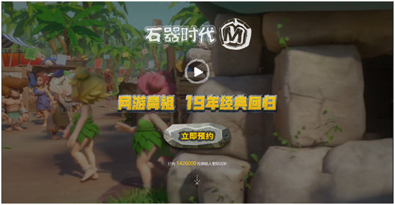 你还愿意当一名驭兽师么？时隔19年《石器时代M》再度召唤你！