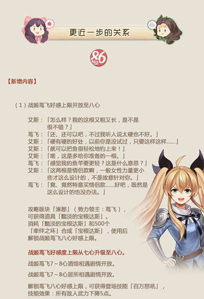 划重点《姬魔恋战纪》新版本茑飞好感升八心啦！