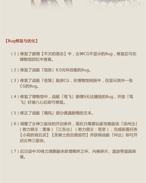 划重点《姬魔恋战纪》新版本茑飞好感升八心啦！