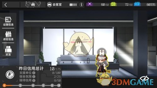 《明日方舟》信用点数获得方法